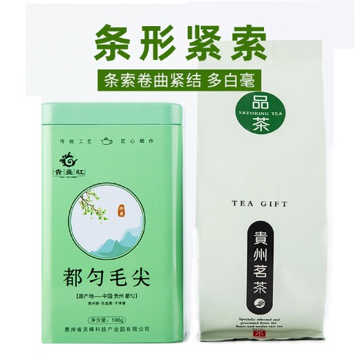 都匀市都匀毛尖绿茶贵台红2022新茶一芽一叶炒青浅罐生态招待日常