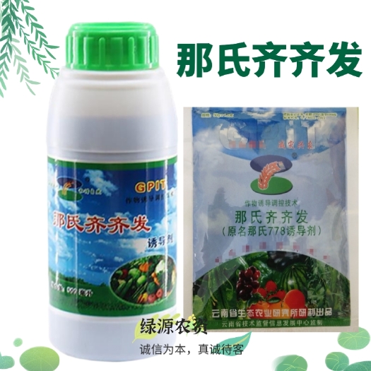 鄄城县植物生长精  那氏齐齐发 那氏778诱导剂