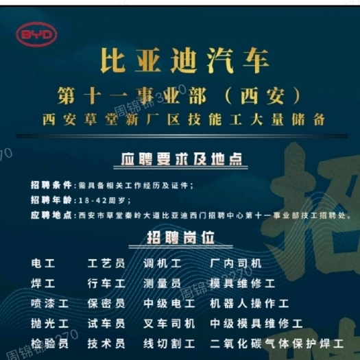 西安西安比亚迪汽车制造二厂，诚招普工，焊工，钳工，电工，喷漆工等