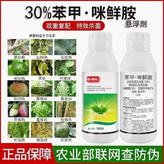 尉氏县30%苯甲咪鲜胺杀菌剂  双重复配 炭疽  白粉