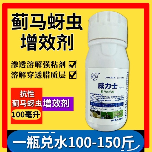 潍坊蓟马蚜虫梨木虱专用增效剂抗性虫害就加它助剂