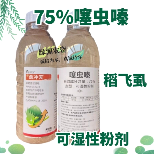 鄄城县海特农化劲冲天75%噻虫嗪 水稻稻飞虱杀虫剂 稻飞虱农药