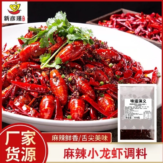 重庆市小龙虾底料/蒜香/麻辣/香辣/油焖小龙虾底料