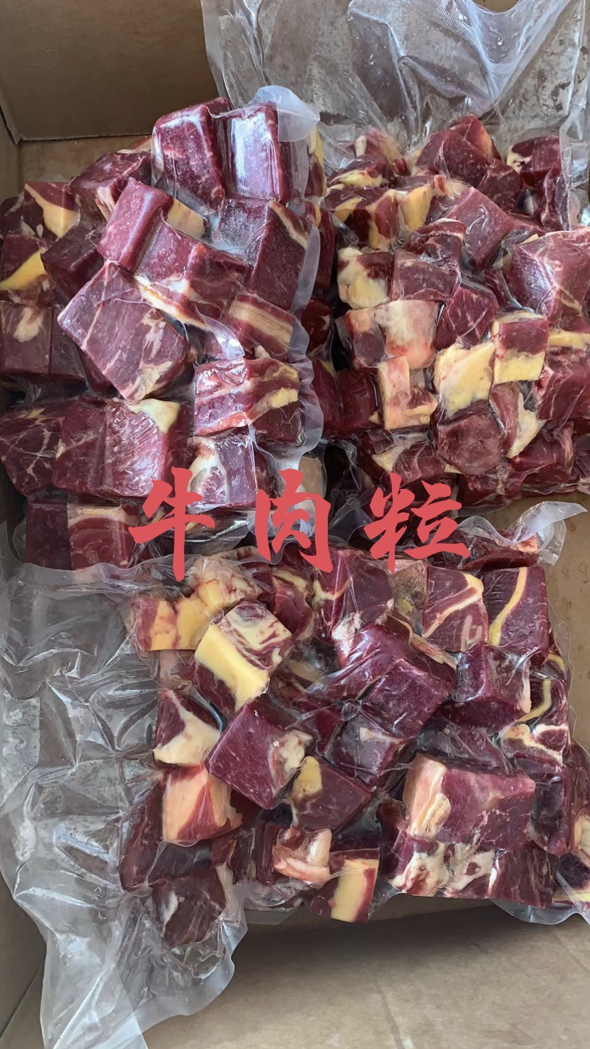 【牛肉粒】真空包装一包五斤！原切！规格4厘米左右大约！