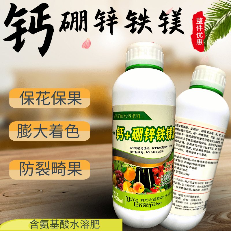 钙硼锌铁镁 兑水2000斤