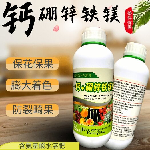 潍坊钙硼锌铁镁 兑水2000斤