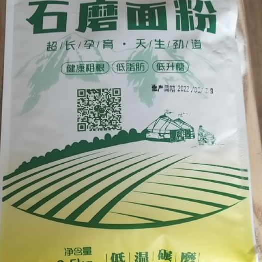临汾石墨面粉，低温碾磨，流沙粉（麦芯粉）。