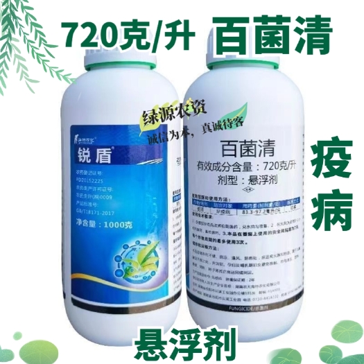 海特锐盾72%百菌清悬浮剂 番茄早疫病杀菌剂 早疫病农药