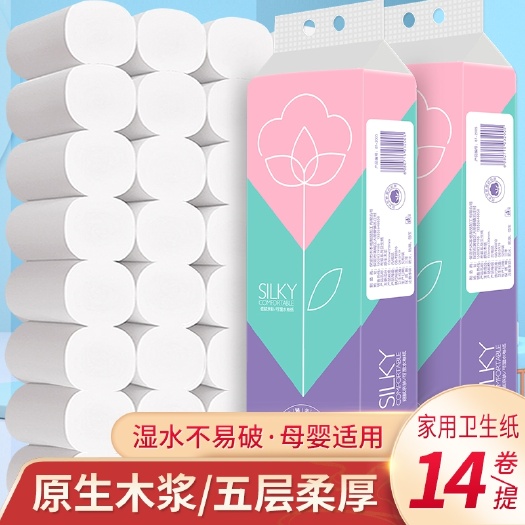 广州布婷14卷卫生纸家用卷纸实惠装原木浆草纸手纸厕纸无芯卷筒纸巾