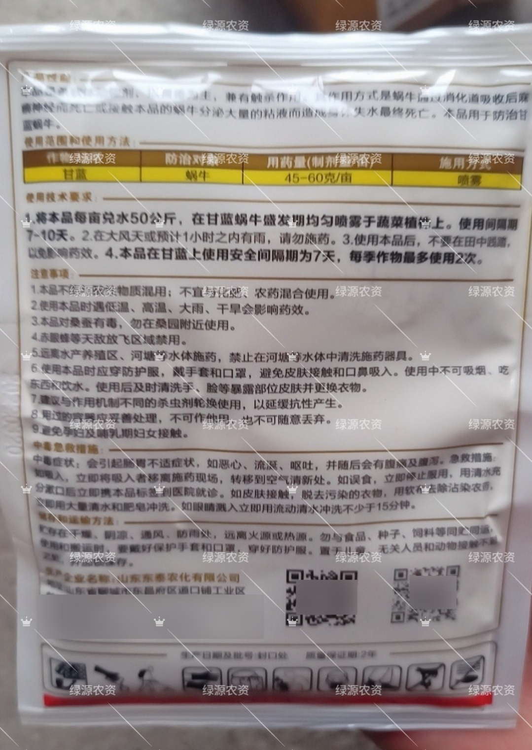东泰塞丹80%四聚乙醛喷雾型 甘蓝蜗牛药 蜗牛喷雾杀虫剂