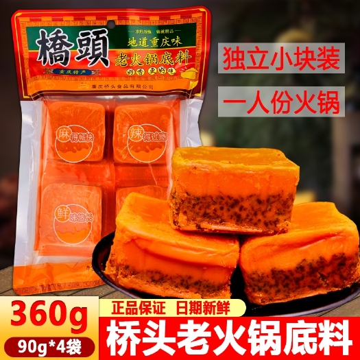 龙岩桥头火锅底料正宗重庆牛油小包装一人份火锅料底料小块家用360