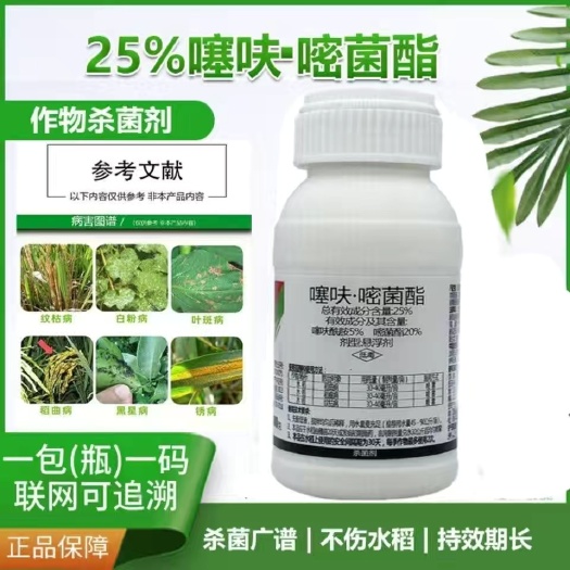 临沂噻呋酰胺嘧菌酯水稻纹枯病马蹄杆枯病白粉锈病炭疽病