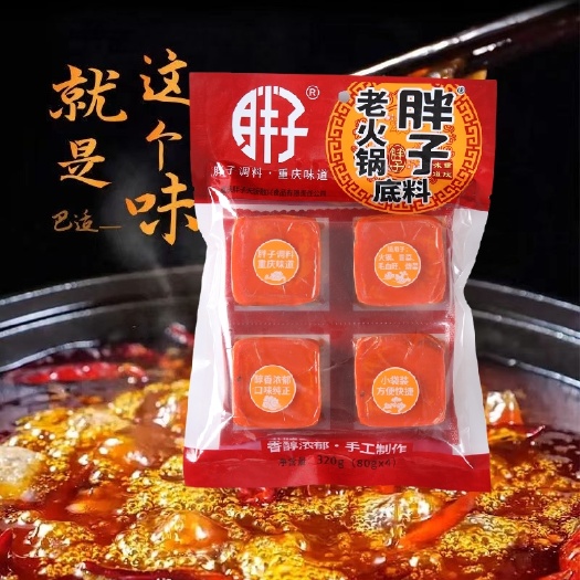 龙岩重庆胖子火锅底料小包装一人份单人小块装麻辣调料320g火锅