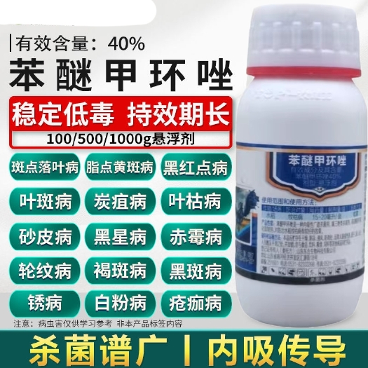 临沂40%苯醚甲环唑悬浮剂果树柑橘葡萄碳疽病早疫叶斑锈病杀菌剂