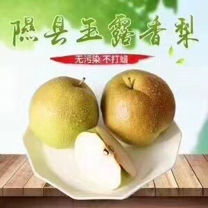 隰县玉露香梨，皮薄，口感好，