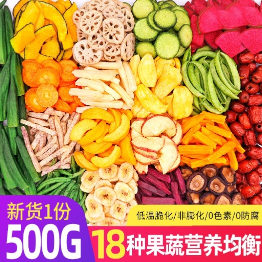长沙果蔬脆什锦果蔬脆片蔬菜干水果干零食混合装脱水孕妇儿童秋葵蔬