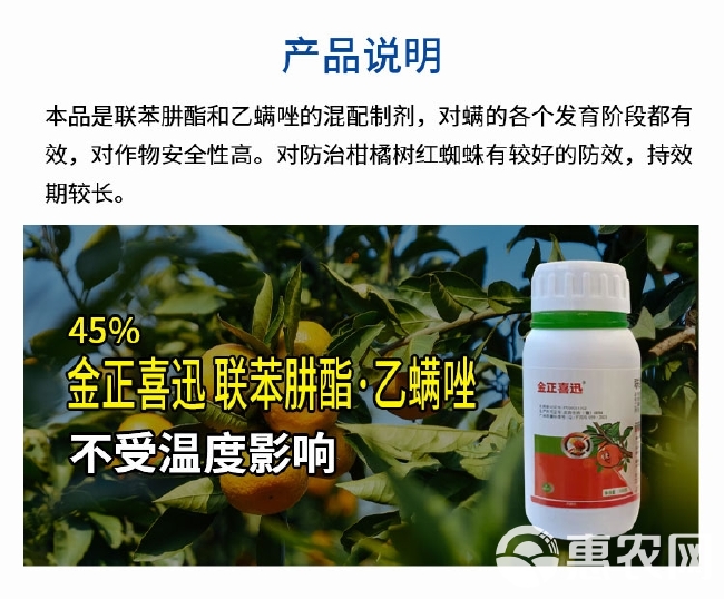 联肼乙螨唑45%含量对柑橘红白蜘蛛及卵有很好的防治效果