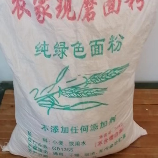 蓝田县农家自磨面粉