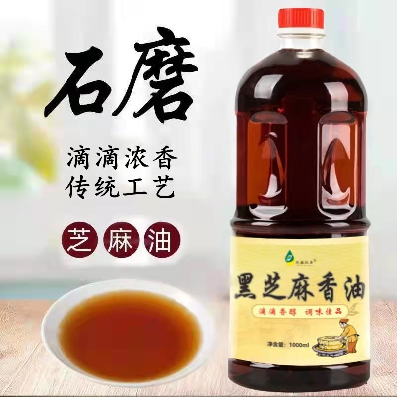 合肥香油 黑芝麻 油  农家自榨天然月子油火锅油碟蘸料1升