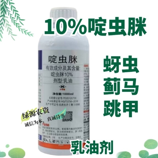 鄄城县东合10%啶虫脒 柑橘树蚜虫药 萝卜黄条跳甲药 豇豆蓟马药