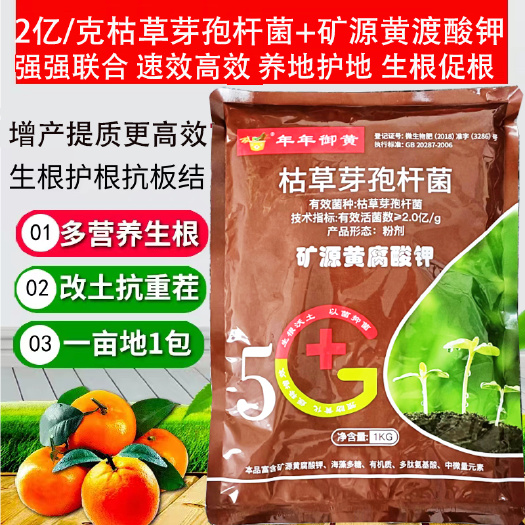 潍坊枯草芽孢杆菌矿源黄腐酸钾生根养根护根改土防病抗重茬调酸碱