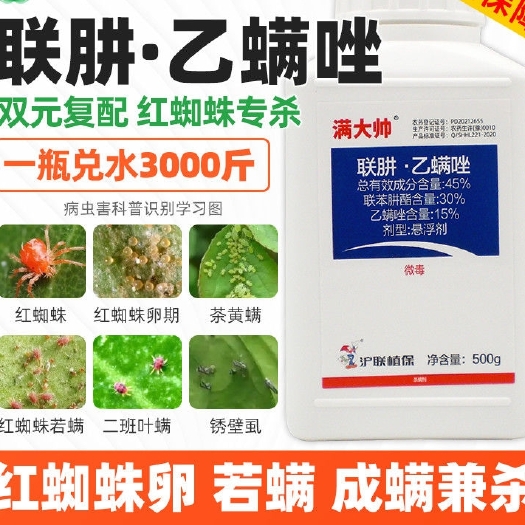 中牟县联苯肼酯乙螨唑45%含量上海沪联出品