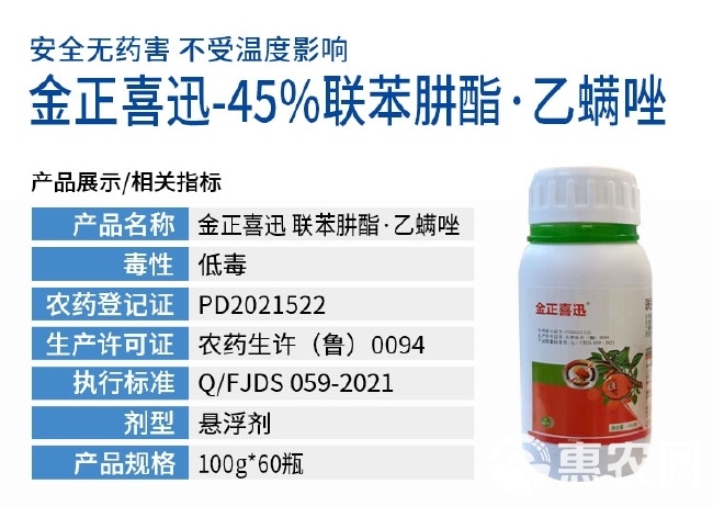 联肼乙螨唑45%含量对柑橘红白蜘蛛及卵有很好的防治效果