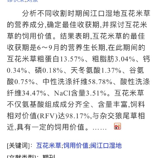 乐清市互花米草 饲料