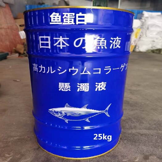 商河县鱼蛋白 肥料 氨基酸水溶肥 硼肥 鱼胶原蛋白肽鱼粉冲施的肥料