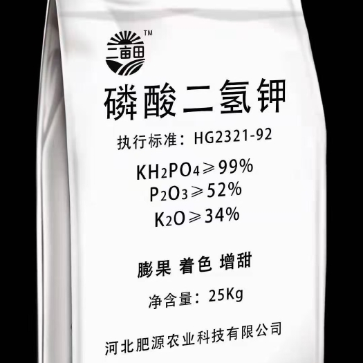 邯郸《磷酸二氢钾》邯郸市源沃肥业科技有限公司磷酸二氢钾（25公斤