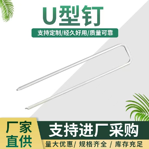 U型地钉防草布地钉地布固定器