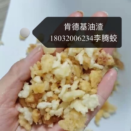 石家庄油渣是食品厂下来经过油炸过滤后的面渣，肉渣。