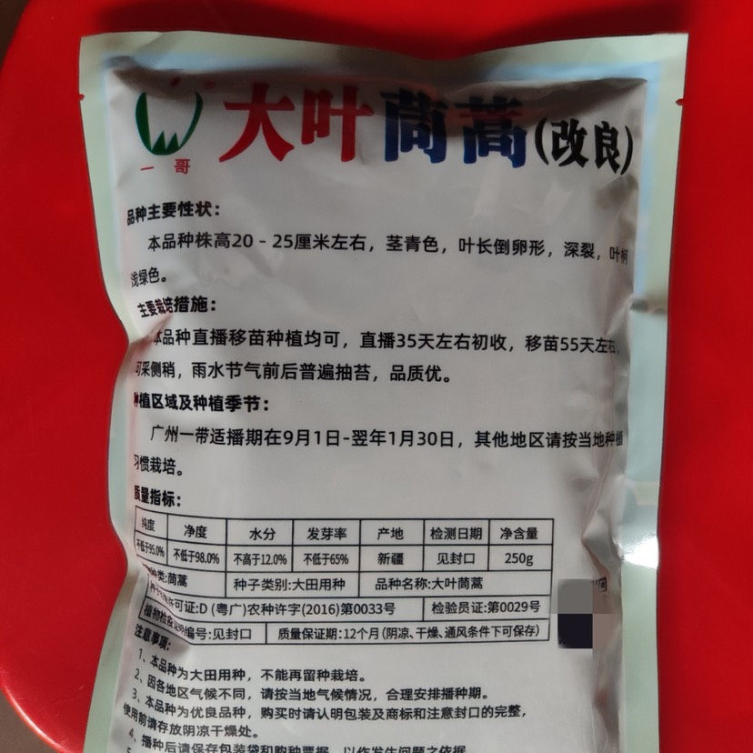 大叶茼蒿种子  皇帝菜种子 小叶茼蒿种子 香味横溢 多次采收