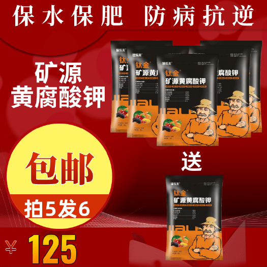 潍坊矿源黄腐酸钾农用叶面肥 保花保果抗重茬调节酸碱生根壮苗包邮