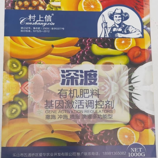 乐山深渡有机肥 粉剂 改良土壤 防板结 抗重茬 强力生