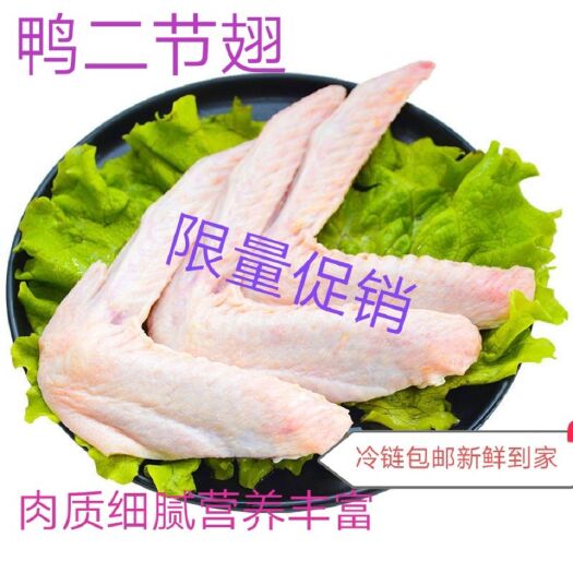 连云港鸭翅冷冻新鲜鸭二节翅鸭翅膀生鸭翅批发冰冻鸭翅
