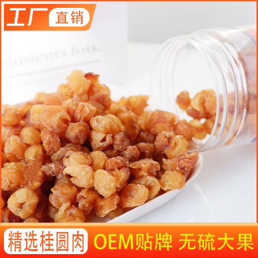 无硫桂圆肉 干新货无硫无核无壳精选空心桂圆肉