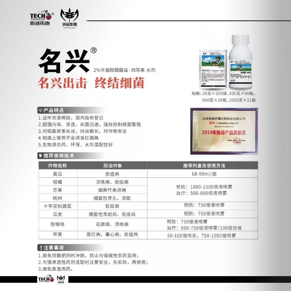 辛菌胺四霉素**病害 炭疽病**性角斑病流胶病青枯病