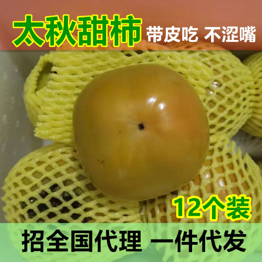恭城县柿子甜心柿5斤不涩大秋甜柿广西桂林恭城产地招全国代理一件代发