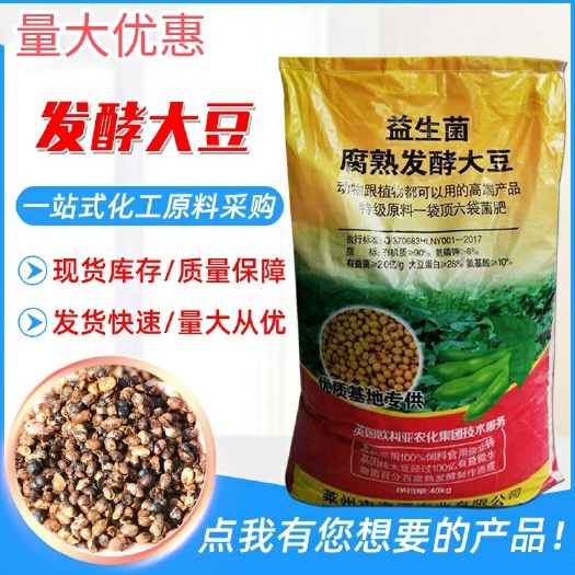 济南发酵大豆 益生菌发酵大豆 果树葡萄肥料有机肥料