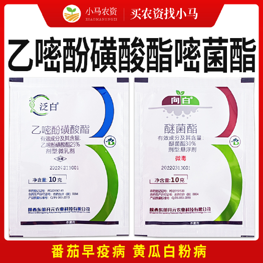 荥阳市乙嘧酚磺酸酯醚菌酯蔬菜黄瓜白粉病番茄早疫病杀菌剂农用杀菌药