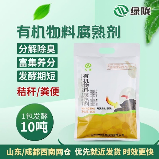 诸城市生物菌肥发酵剂  微生物发酵剂腐熟剂粪便秸秆腐熟剂量大从优欢