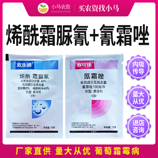 荥阳市烯酰吗啉烯酰霜脲氰氰霜唑水果葡萄霜霉病农药杀菌剂农用杀菌药