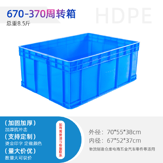 重庆市重庆赛普厂家直销670-370周转箱塑料箱