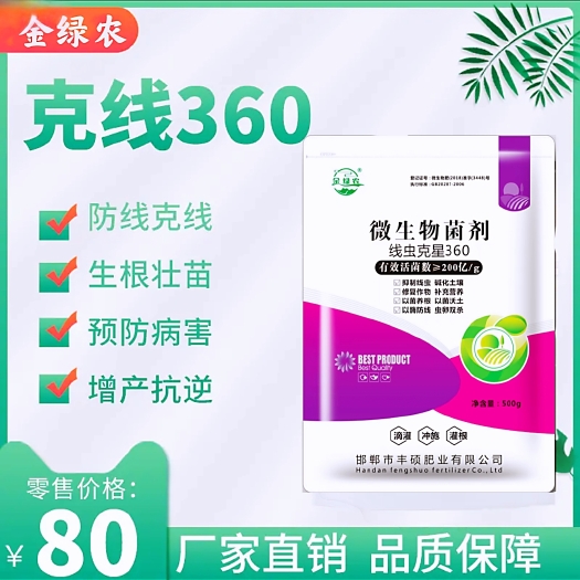 邯郸金绿农克线360微生物菌剂淡紫拟青霉坚强芽孢杆菌菌剂肥料