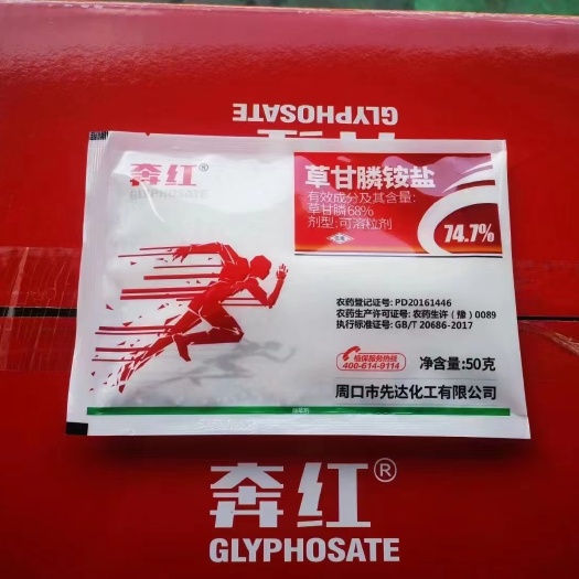 叶县74.7%草甘磷铵盐草甘膦果树林地茶园杂草烂根死除草剂