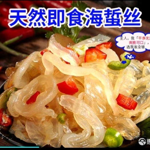 兴城市【渤海海蜇】【肉质饱满】【色泽清透】【味道鲜美】