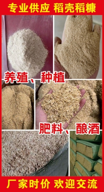 当阳市【稻壳粉丨稻糠砻糠统糠】0.6~2.0，除尘、筛糠，养殖种植