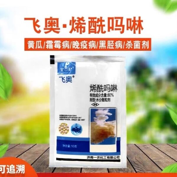 烯酰吗啉干悬80% 黄瓜葡萄霜霉病辣椒番茄疫病 农药杀菌剂