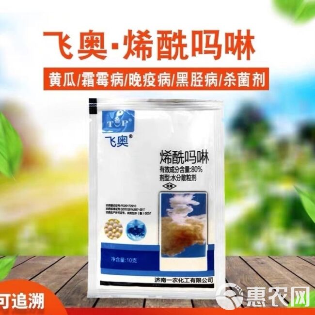 烯酰吗啉干悬80% 黄瓜葡萄霜霉病辣椒番茄疫病 农药杀菌剂